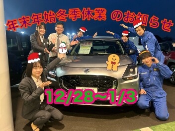 冬期休業日のご案内